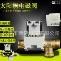 太阳能电磁阀 热水器上水电磁阀 太阳能进水电磁阀 AC220V DC12V