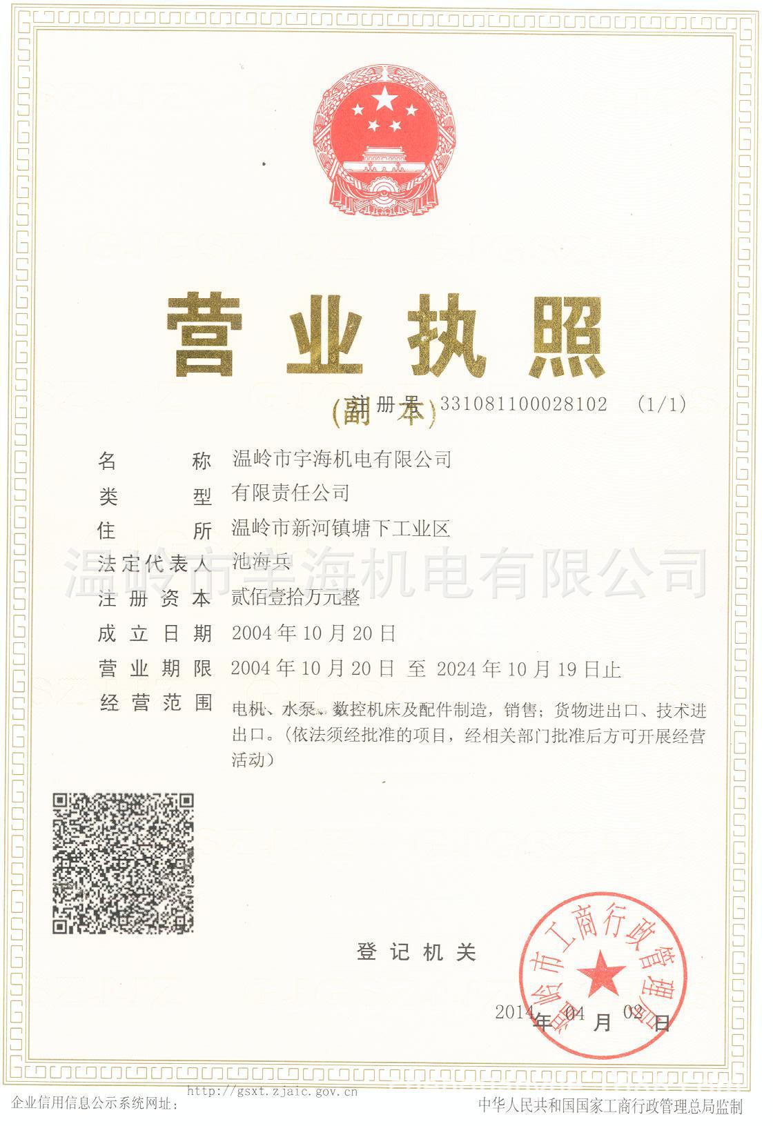 营业执照