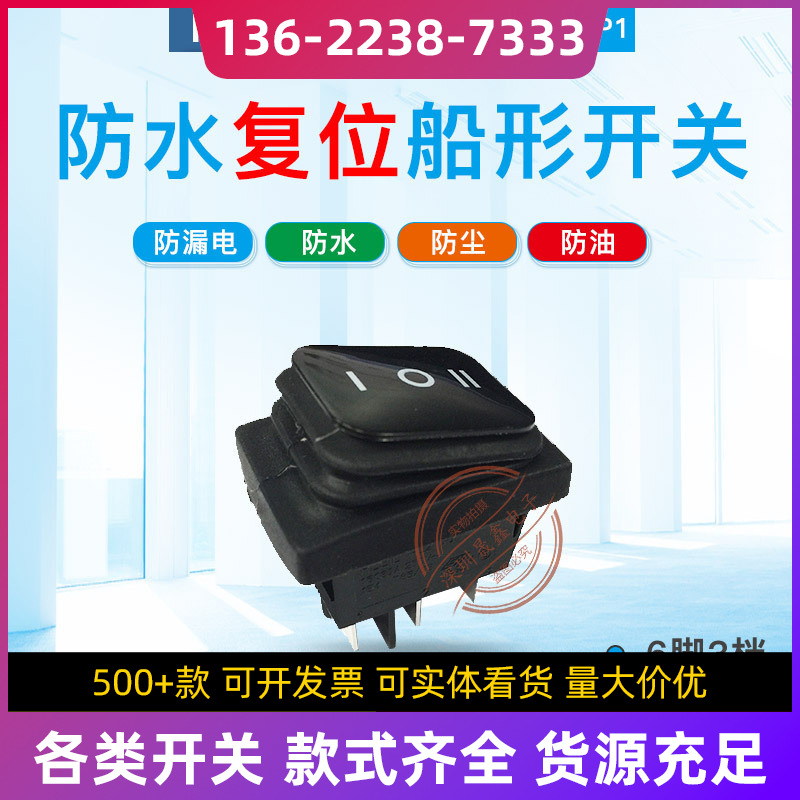台湾防水船型开关IP67 船型开关 RLIEL 6脚3档双边复位开关 RL2
