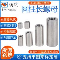 304圆柱长螺母 圆柱形连接螺母不锈钢加长圆柱螺母 圆柱型螺帽