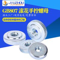 GB807单层滚花薄螺母 手拧螺母 现货M3M4M5M6M8M10碳钢镀锌/镀镍