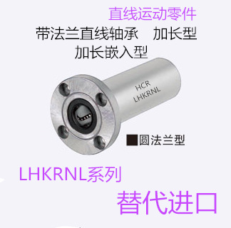 加长嵌入型带法兰直线LHKRNL6 8 10 12 13 16 20 25 30 35 40轴承