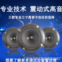 晨风四款3（三）寸单双磁纸盆高音喇叭单元50W 4欧扬声器单元