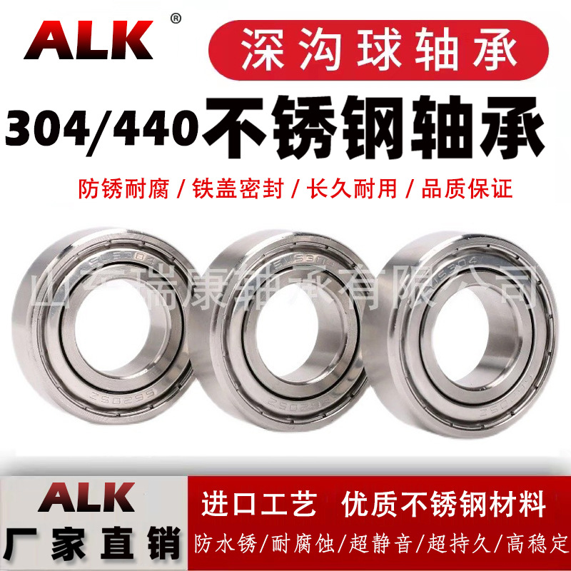 440/304不锈钢防水耐腐蚀轴承S6300 6301 6302 6303 6304 6305 06