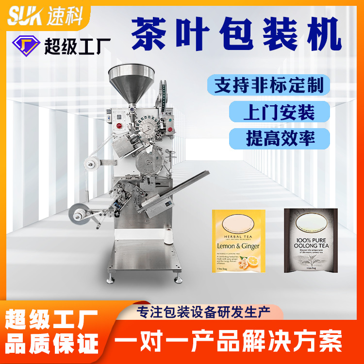 多功能立式包装机全自动茶叶包装机茶叶分装机称重计量食品包装机