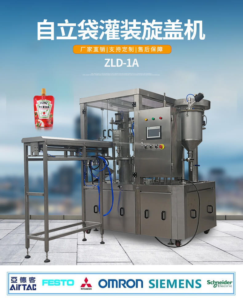 ZLD-1A全自动自立袋灌装旋盖机01_副本1.jpg