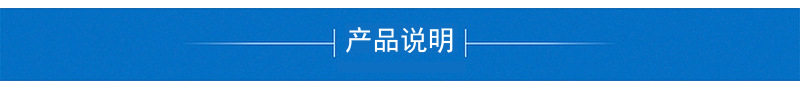 产品说明