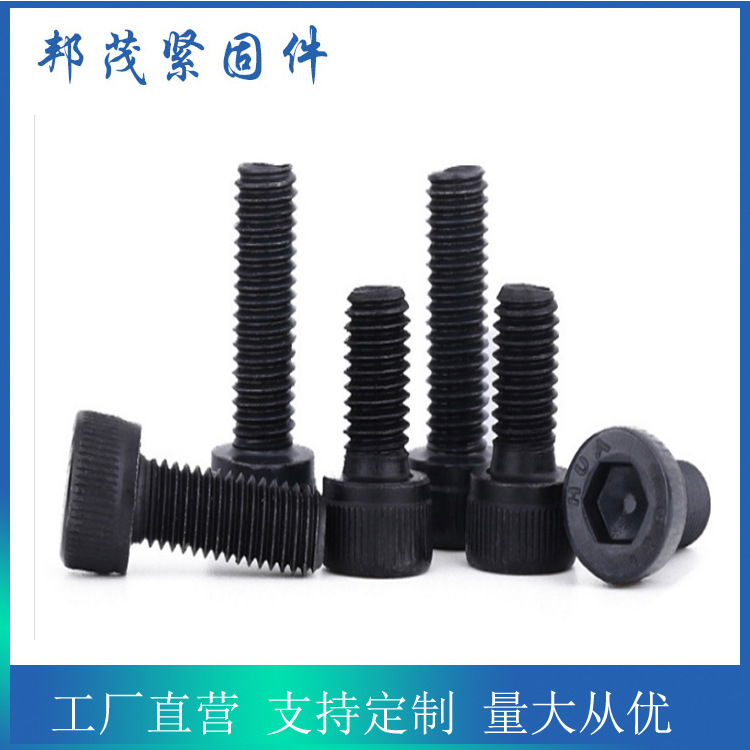 内六角螺栓22