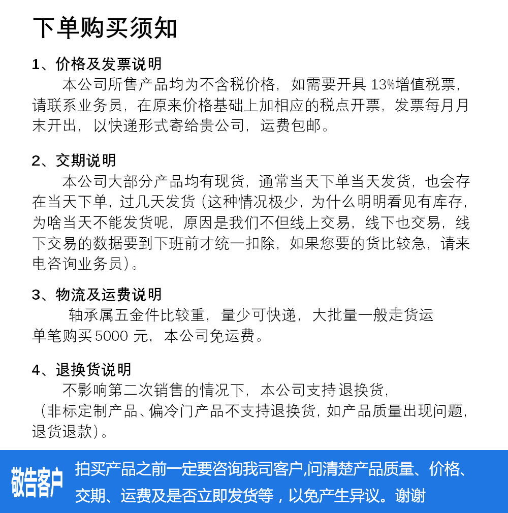 敬告客户.jpg