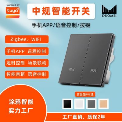 智能涂鸦远程语音零火wifi场景酒店批发墙壁ZigBee中欧规按键开关