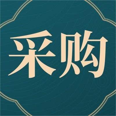 招募仪器仪表供应商