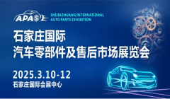 新赛道 新格局—2025石家庄国际汽配展走进俄罗斯！