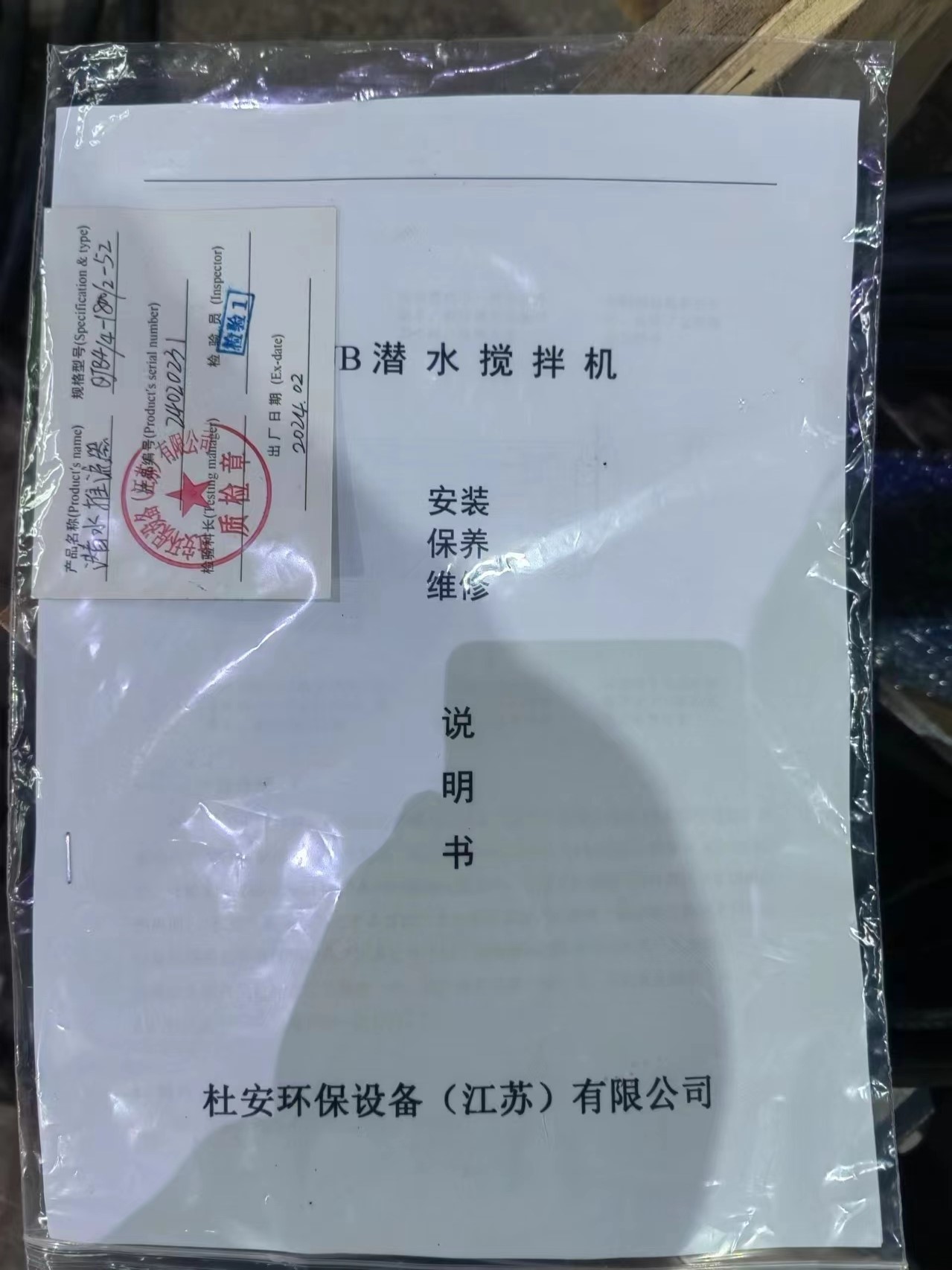 推流器说明书