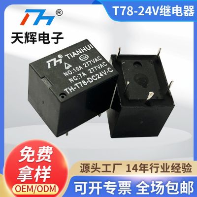 天辉继电器T78 24/C交流10A 防盗器继电器量大从优