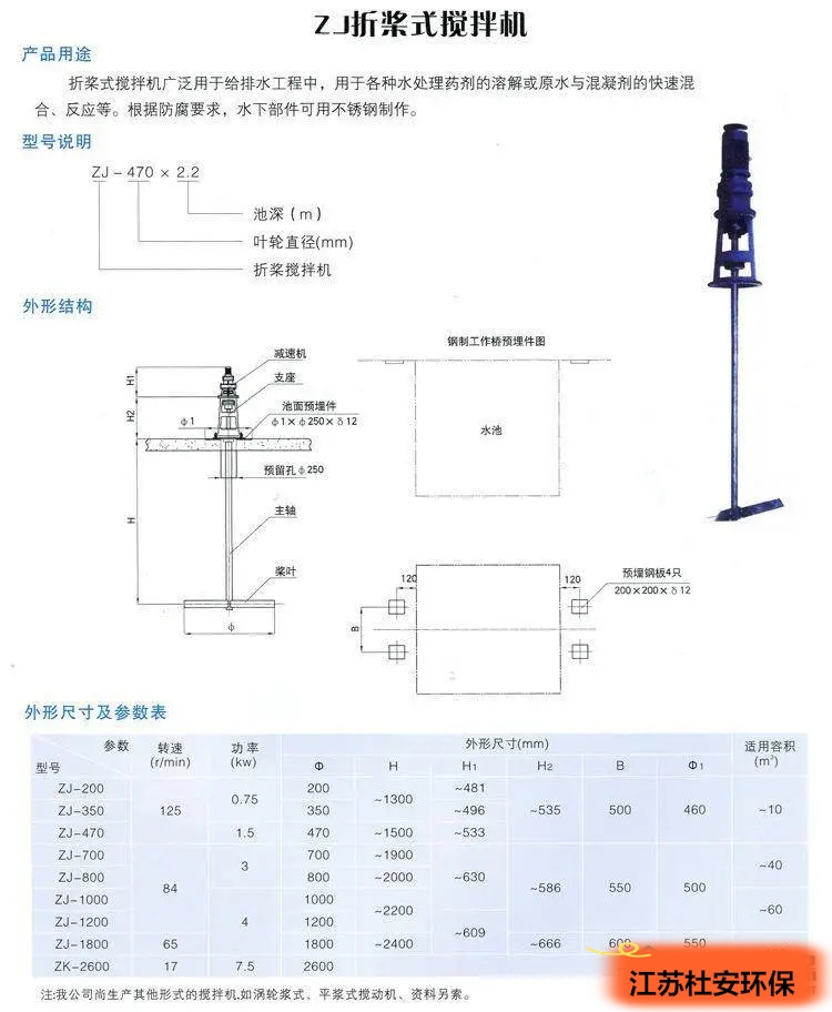 ZJ搅拌机样本