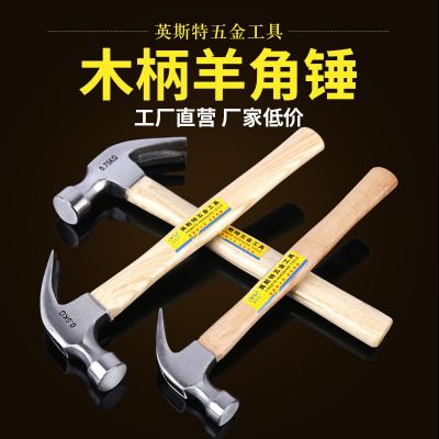 英斯特木柄羊角锤钉锤0.25kg/0.5kg/0.75kg木工羊角锤子